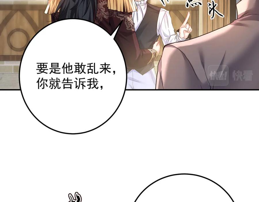 《狩受不亲之引狼入室》第171话 破除法阵 第2页
