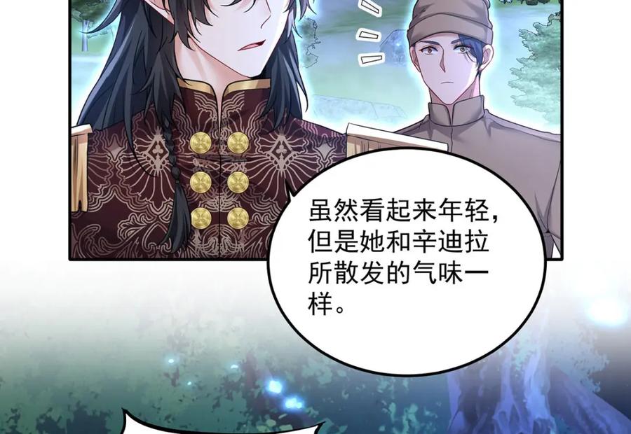 《狩受不亲之引狼入室》第171话 破除法阵 第20页