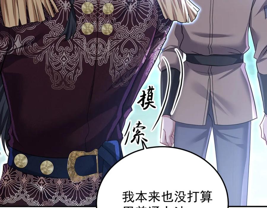 《狩受不亲之引狼入室》第171话 破除法阵 第39页