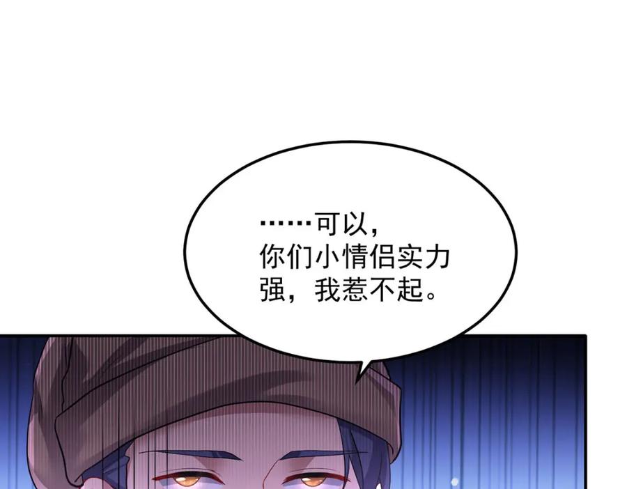 《狩受不亲之引狼入室》第171话 破除法阵 第78页