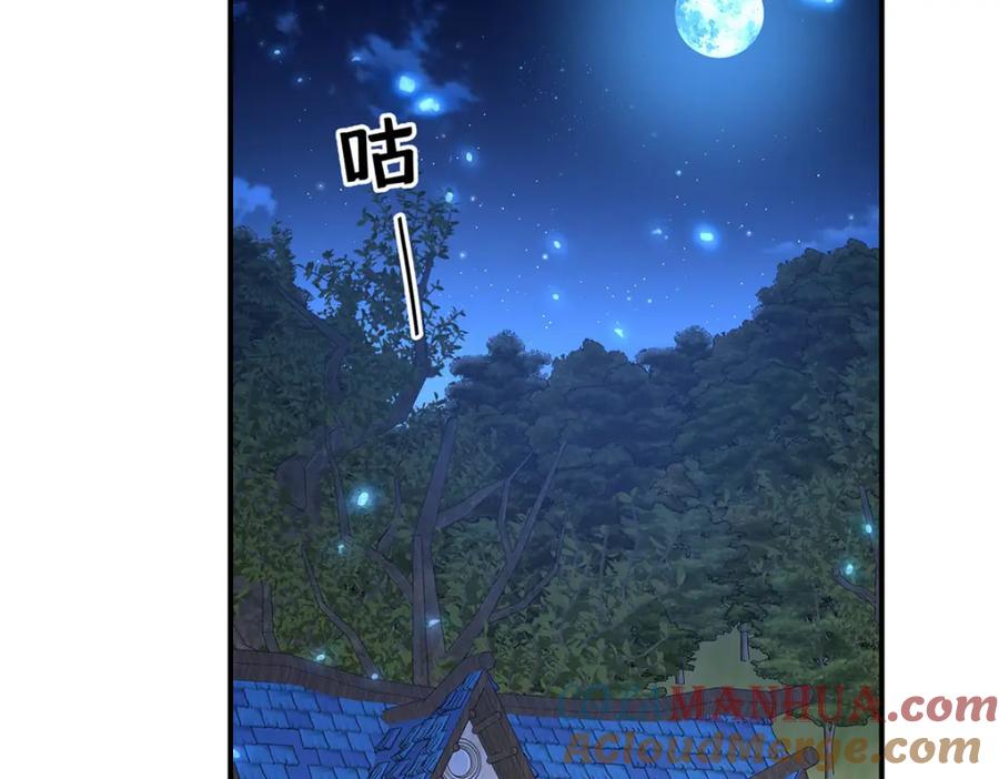 《狩受不亲之引狼入室》第171话 破除法阵 第85页