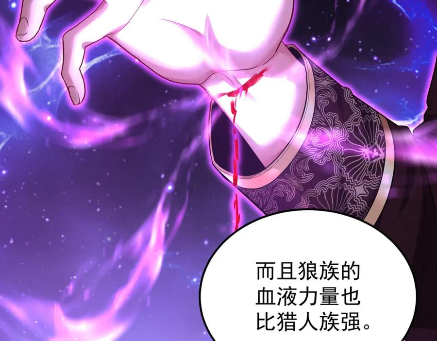 《狩受不亲之引狼入室》第171话 破除法阵 第71页