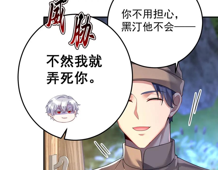 《狩受不亲之引狼入室》第171话 破除法阵 第3页