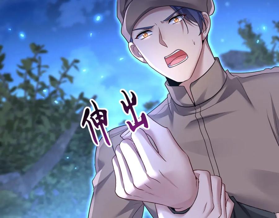《狩受不亲之引狼入室》第171话 破除法阵 第67页