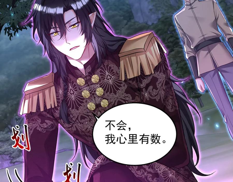 《狩受不亲之引狼入室》第171话 破除法阵 第64页
