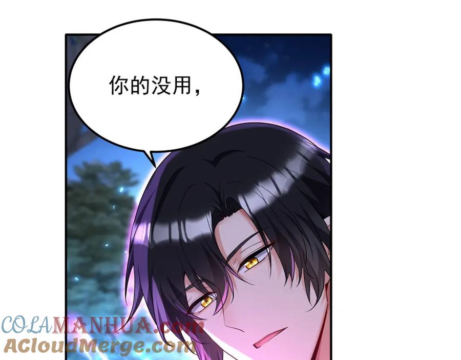 《狩受不亲之引狼入室》第171话 破除法阵 第69页