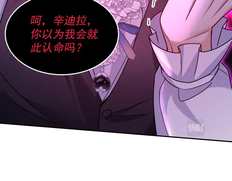 《狩受不亲之引狼入室》第171话 破除法阵 第98页