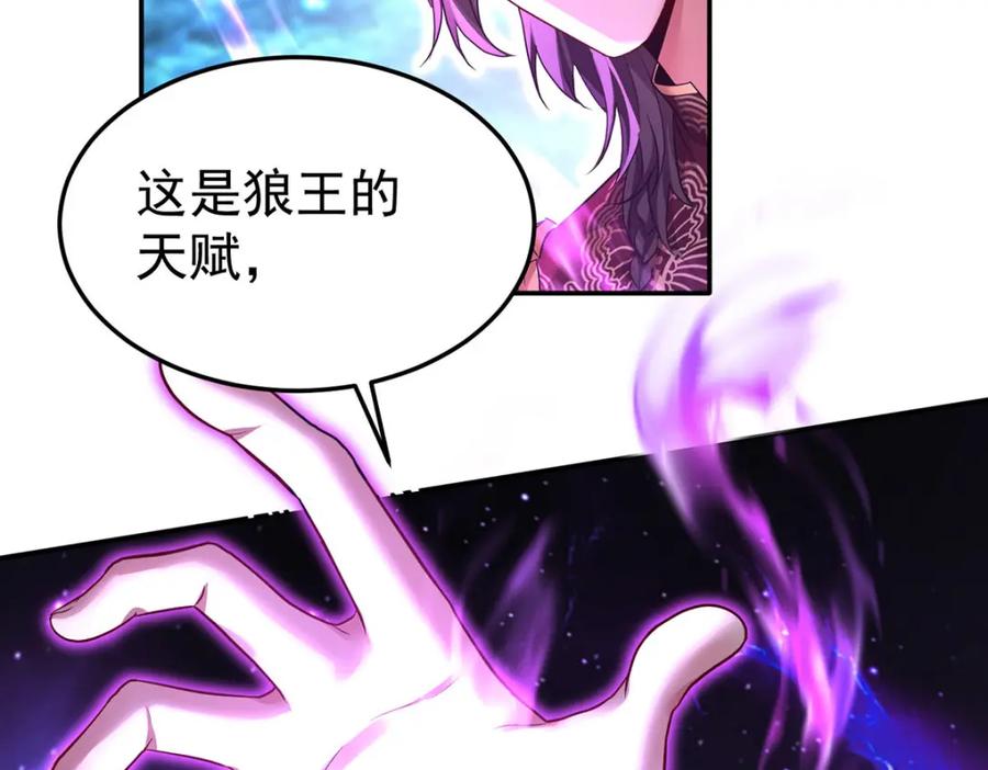《狩受不亲之引狼入室》第171话 破除法阵 第70页