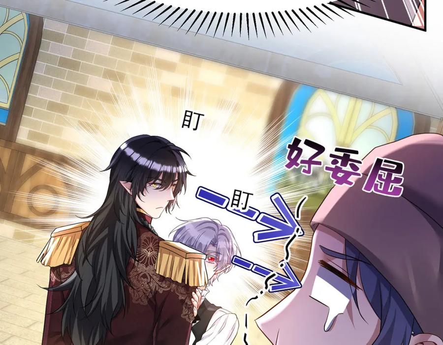 《狩受不亲之引狼入室》第171话 破除法阵 第8页