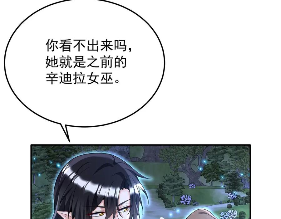 《狩受不亲之引狼入室》第171话 破除法阵 第19页