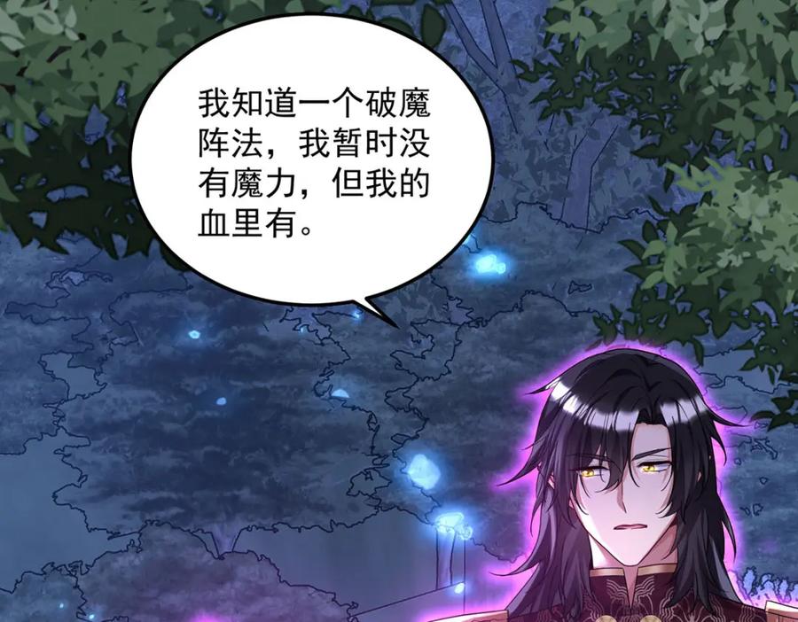 《狩受不亲之引狼入室》第171话 破除法阵 第56页