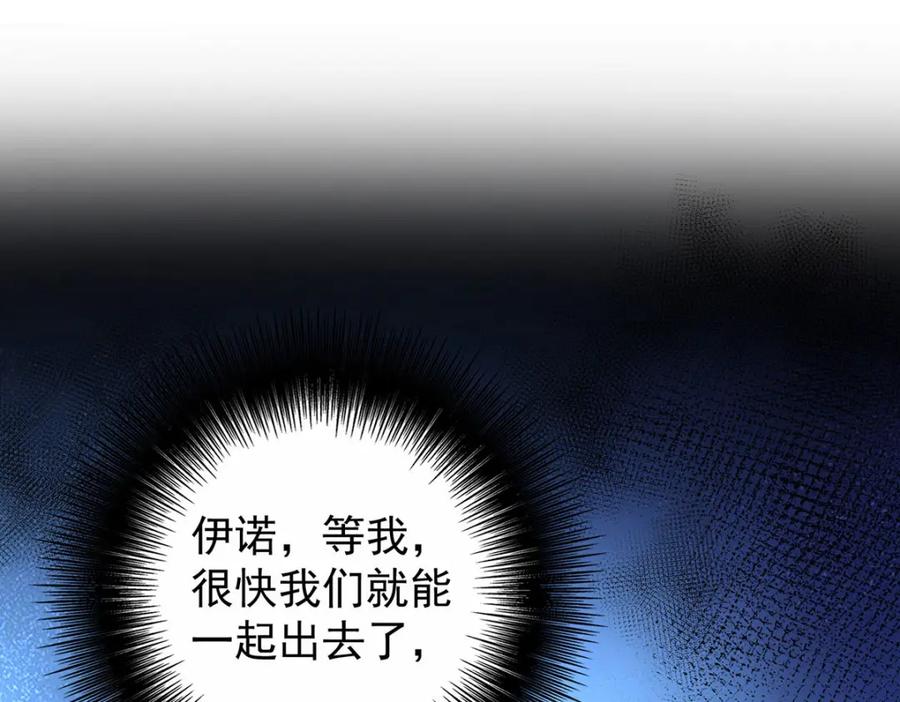 《狩受不亲之引狼入室》第171话 破除法阵 第80页