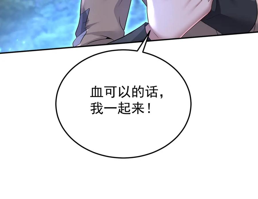 《狩受不亲之引狼入室》第171话 破除法阵 第68页