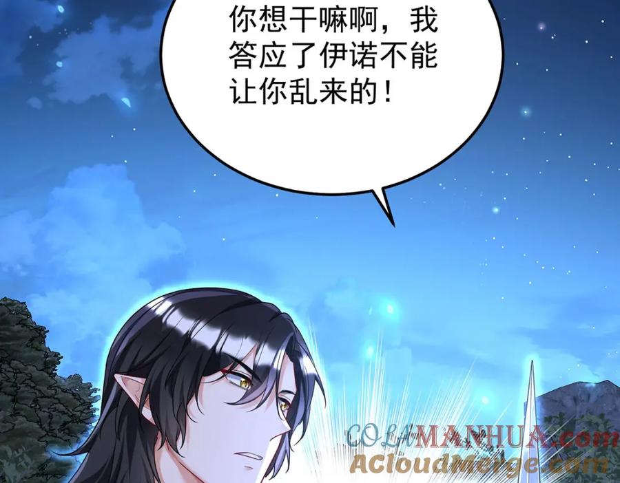 《狩受不亲之引狼入室》第171话 破除法阵 第45页