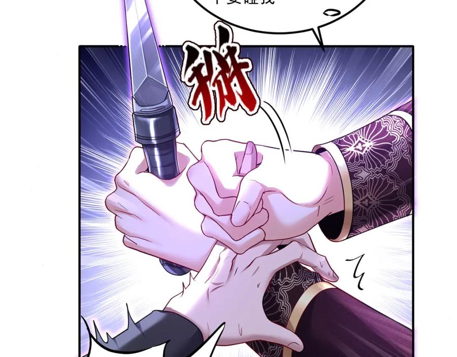 《狩受不亲之引狼入室》第171话 破除法阵 第51页
