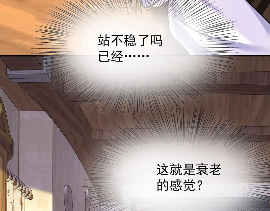 《狩受不亲之引狼入室》第171话 破除法阵 第88页