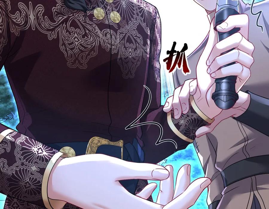 《狩受不亲之引狼入室》第171话 破除法阵 第47页