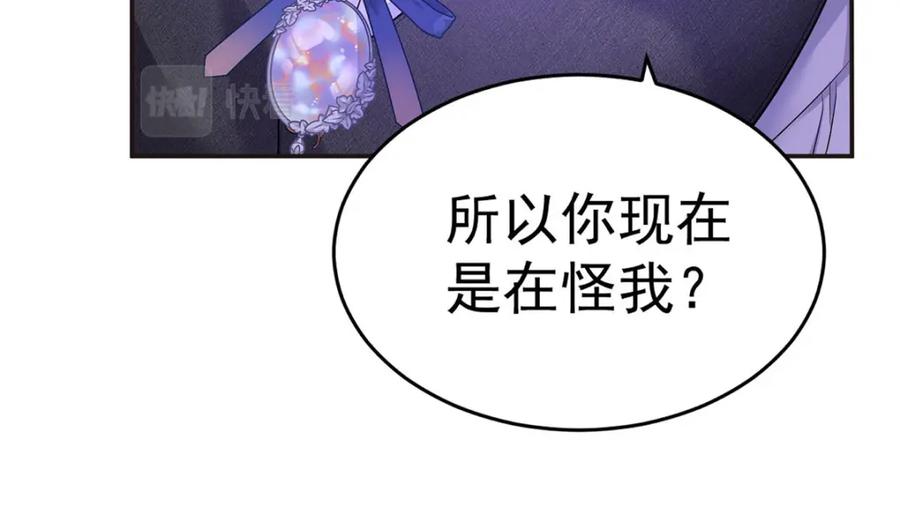 《狩受不亲之引狼入室》第172话 肉眼可见的心疼 第45页