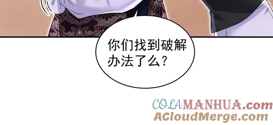 《狩受不亲之引狼入室》第172话 肉眼可见的心疼 第8页