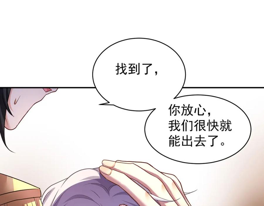 《狩受不亲之引狼入室》第172话 肉眼可见的心疼 第9页