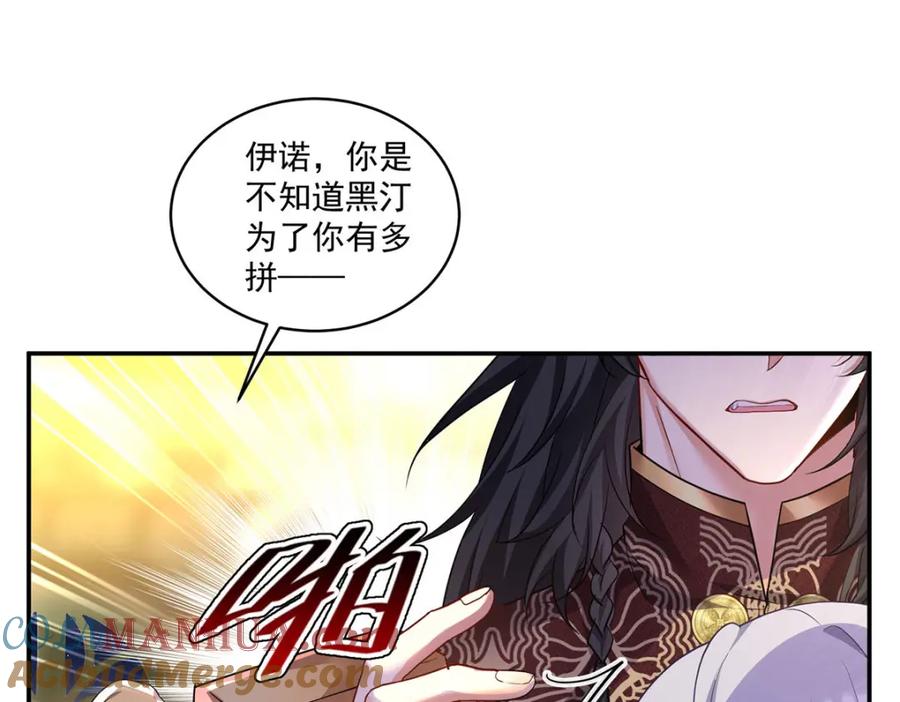 《狩受不亲之引狼入室》第172话 肉眼可见的心疼 第16页