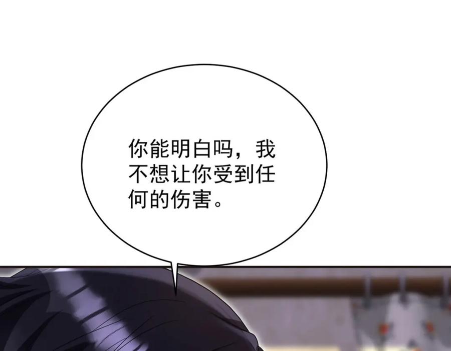 《狩受不亲之引狼入室》第172话 肉眼可见的心疼 第53页
