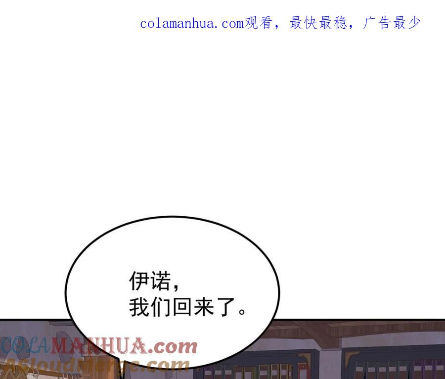 《狩受不亲之引狼入室》第172话 肉眼可见的心疼 第1页