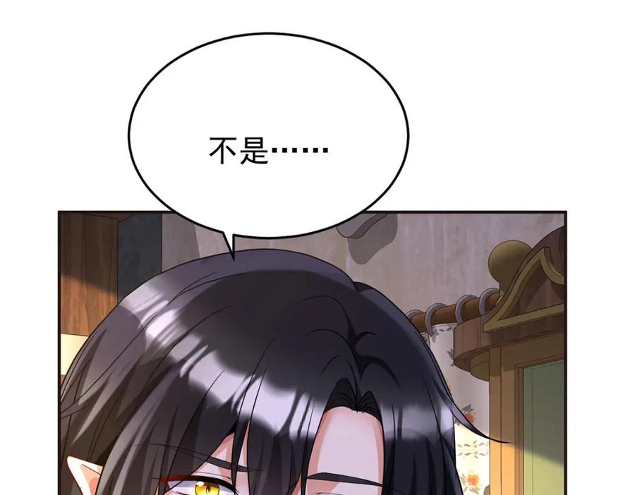 《狩受不亲之引狼入室》第172话 肉眼可见的心疼 第46页