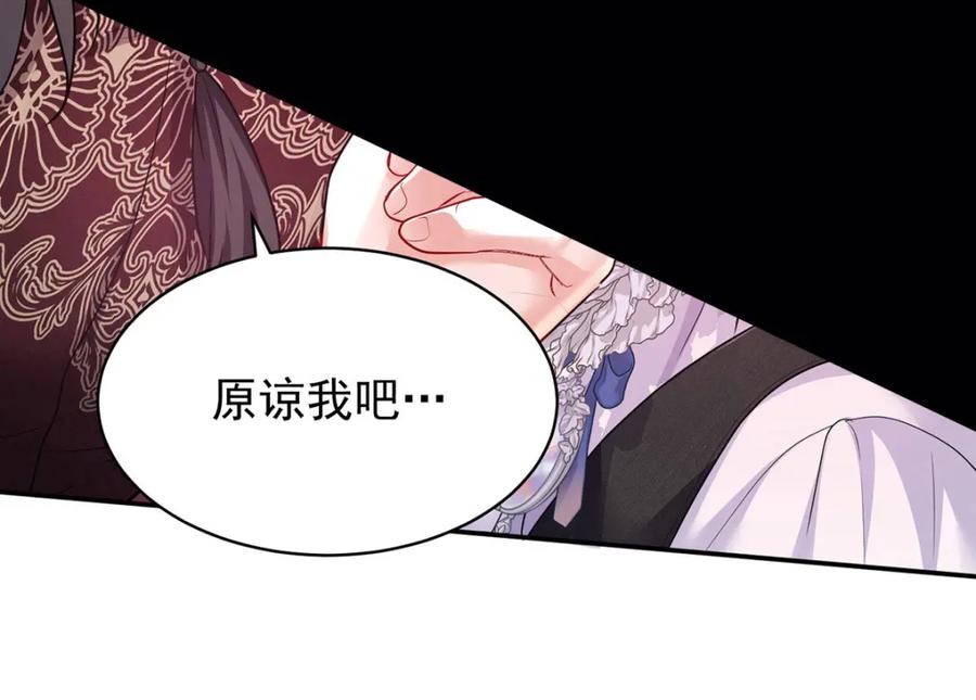 《狩受不亲之引狼入室》第172话 肉眼可见的心疼 第97页