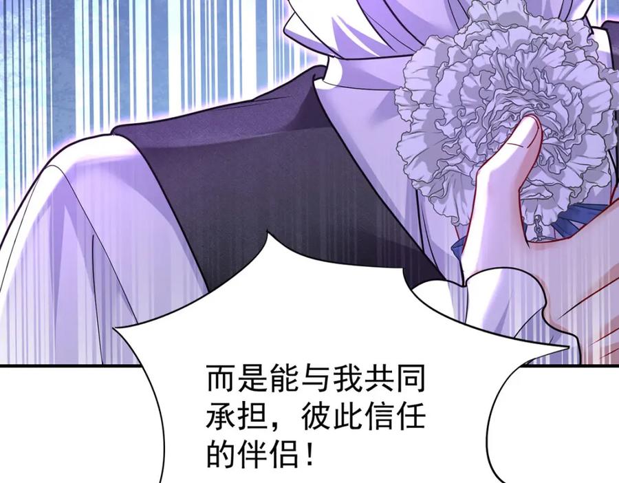 《狩受不亲之引狼入室》第172话 肉眼可见的心疼 第77页