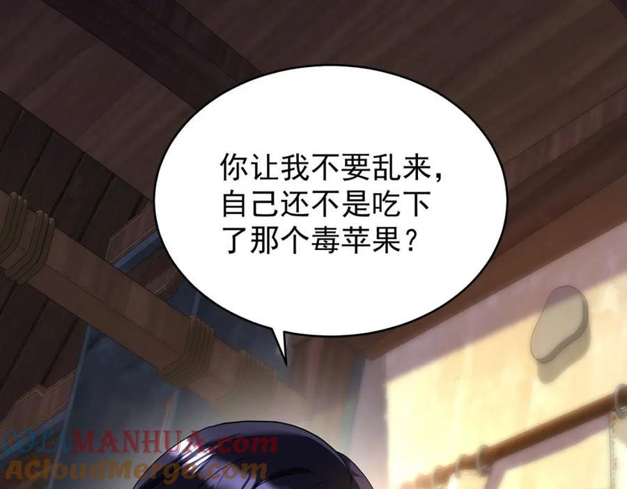《狩受不亲之引狼入室》第172话 肉眼可见的心疼 第40页