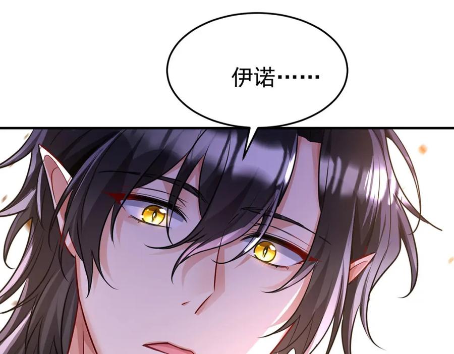 《狩受不亲之引狼入室》第172话 肉眼可见的心疼 第79页