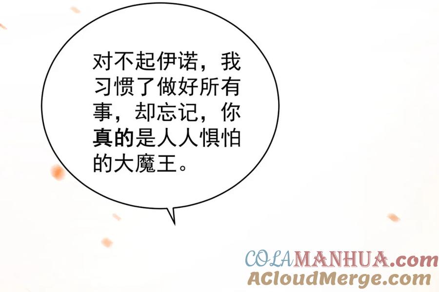 《狩受不亲之引狼入室》第172话 肉眼可见的心疼 第92页
