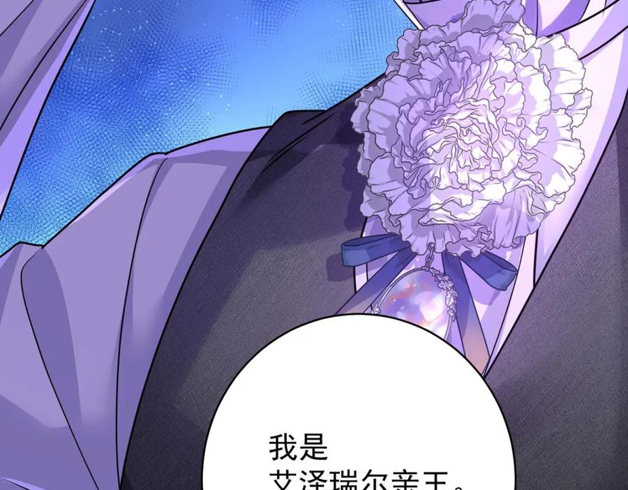 《狩受不亲之引狼入室》第172话 肉眼可见的心疼 第83页