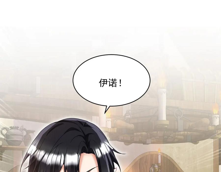 《狩受不亲之引狼入室》第172话 肉眼可见的心疼 第3页