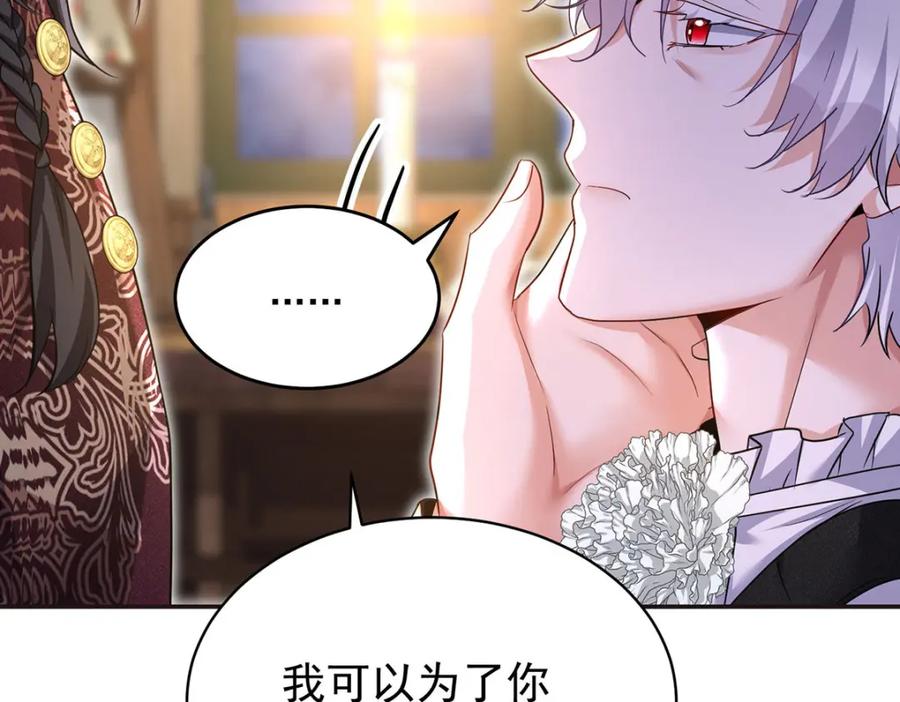 《狩受不亲之引狼入室》第172话 肉眼可见的心疼 第55页