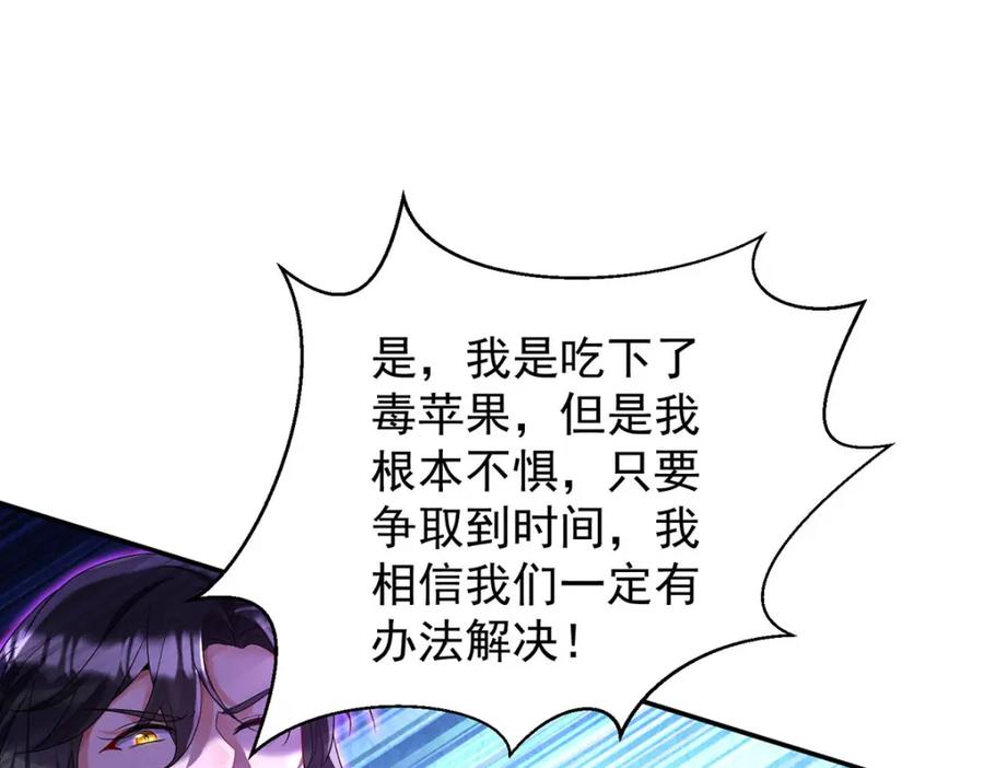 《狩受不亲之引狼入室》第172话 肉眼可见的心疼 第66页