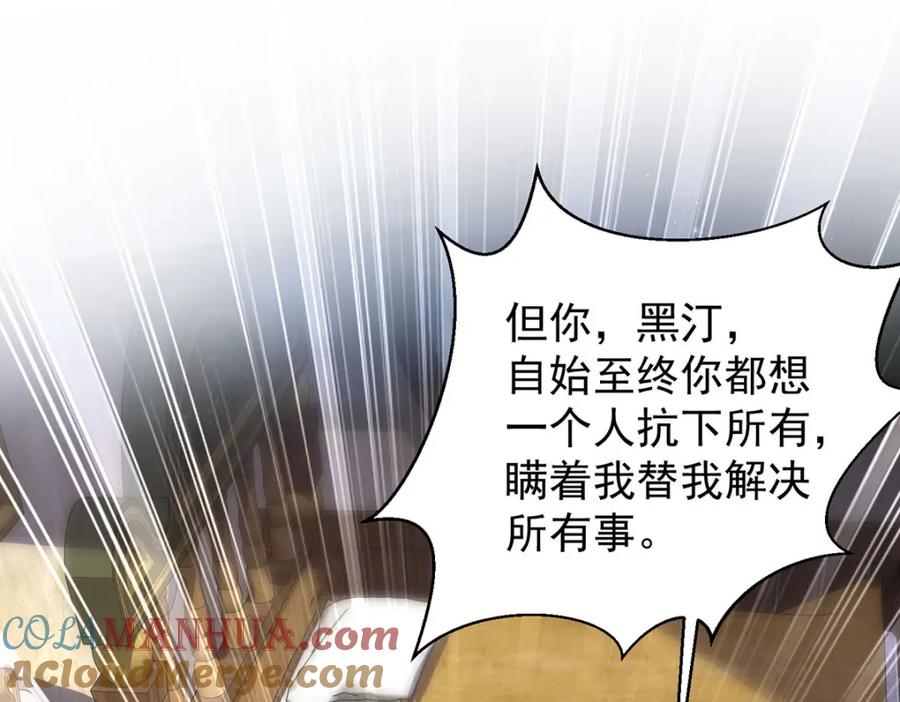 《狩受不亲之引狼入室》第172话 肉眼可见的心疼 第68页