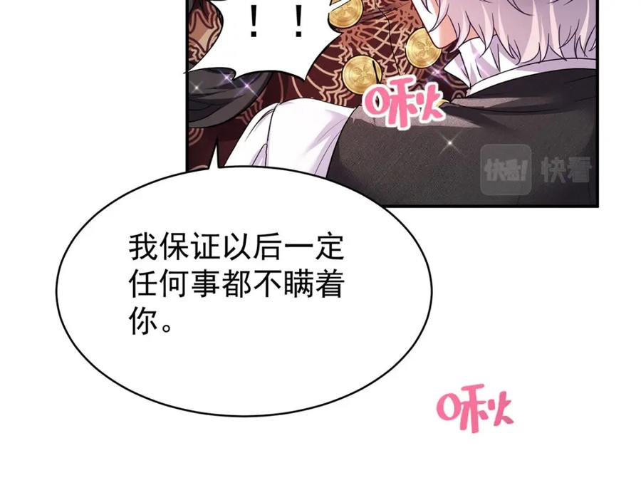 《狩受不亲之引狼入室》第172话 肉眼可见的心疼 第99页