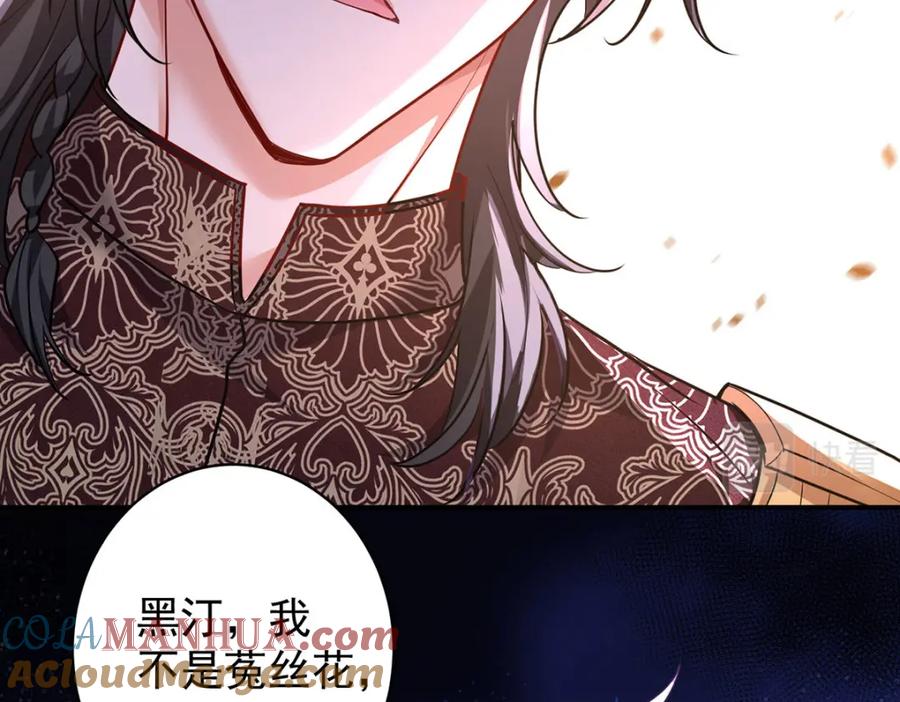 《狩受不亲之引狼入室》第172话 肉眼可见的心疼 第80页