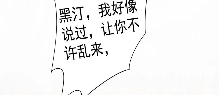《狩受不亲之引狼入室》第172话 肉眼可见的心疼 第25页