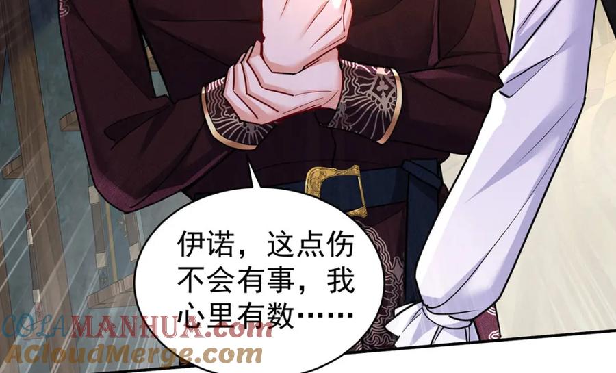 《狩受不亲之引狼入室》第172话 肉眼可见的心疼 第32页