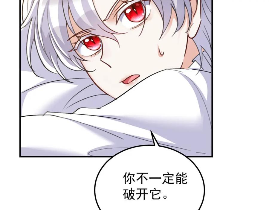 《狩受不亲之引狼入室》第173话 痛并快乐着 第62页