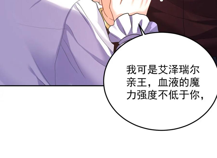 《狩受不亲之引狼入室》第173话 痛并快乐着 第75页