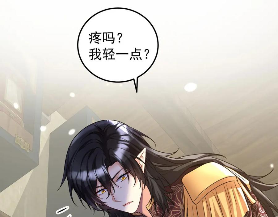 《狩受不亲之引狼入室》第173话 痛并快乐着 第33页