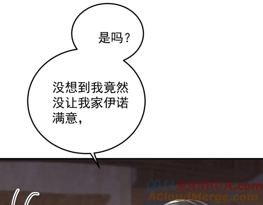 《狩受不亲之引狼入室》第173话 痛并快乐着 第46页