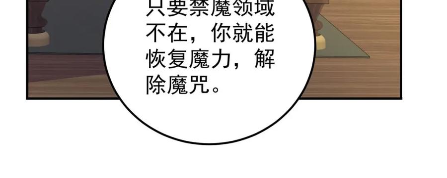《狩受不亲之引狼入室》第173话 痛并快乐着 第60页