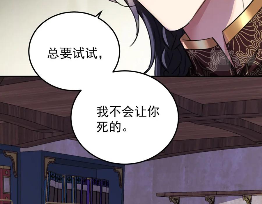 《狩受不亲之引狼入室》第173话 痛并快乐着 第65页