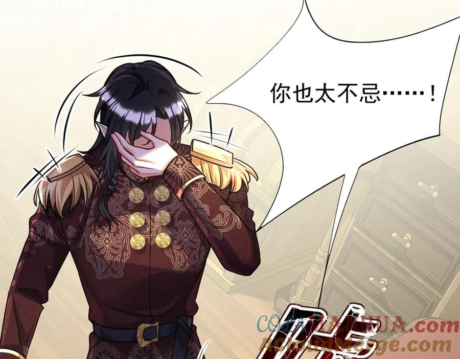《狩受不亲之引狼入室》第173话 痛并快乐着 第4页