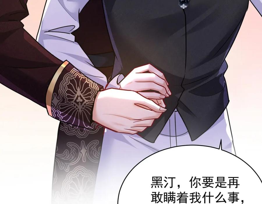 《狩受不亲之引狼入室》第173话 痛并快乐着 第24页